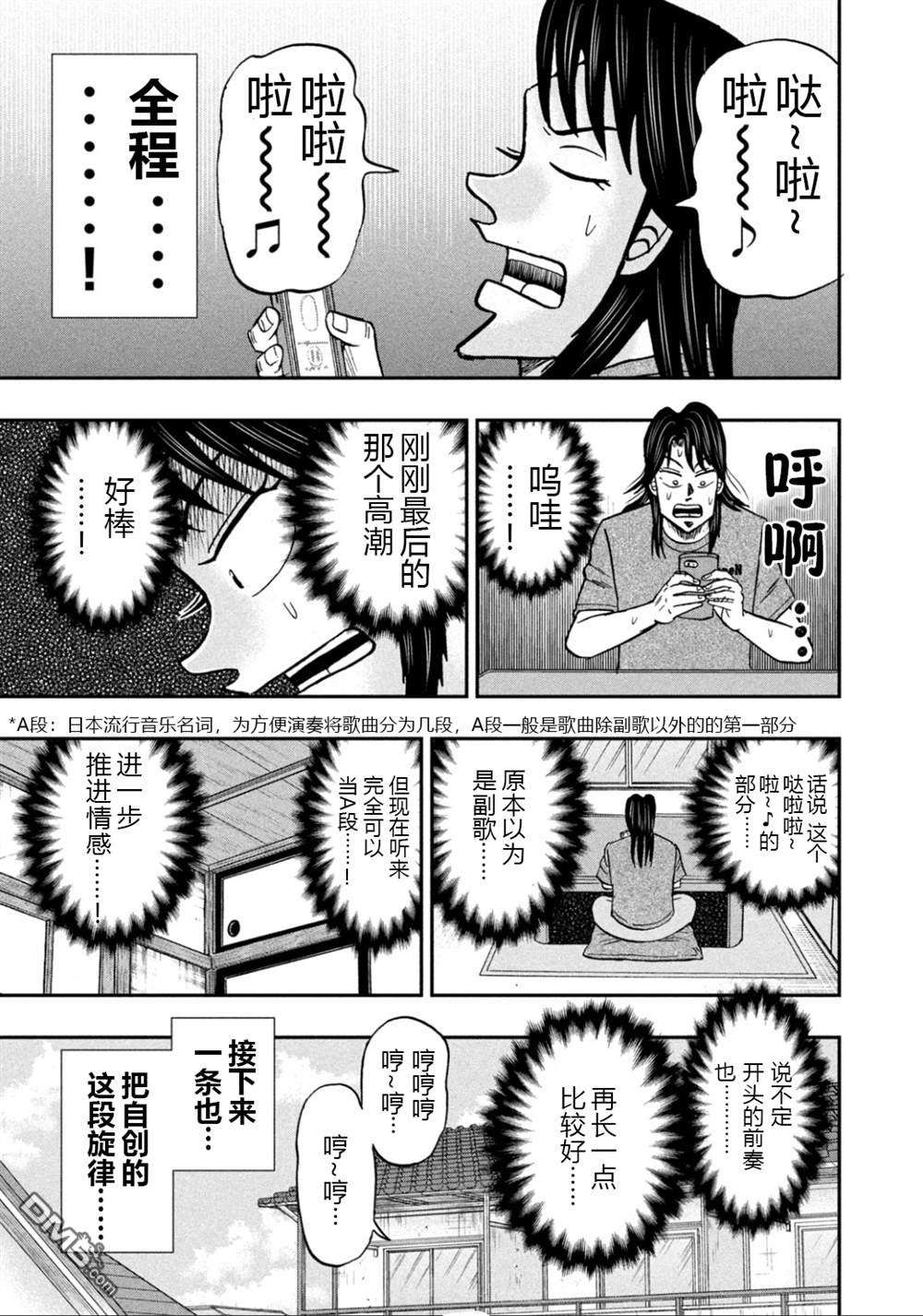 上京生活录一条第21话 降曲