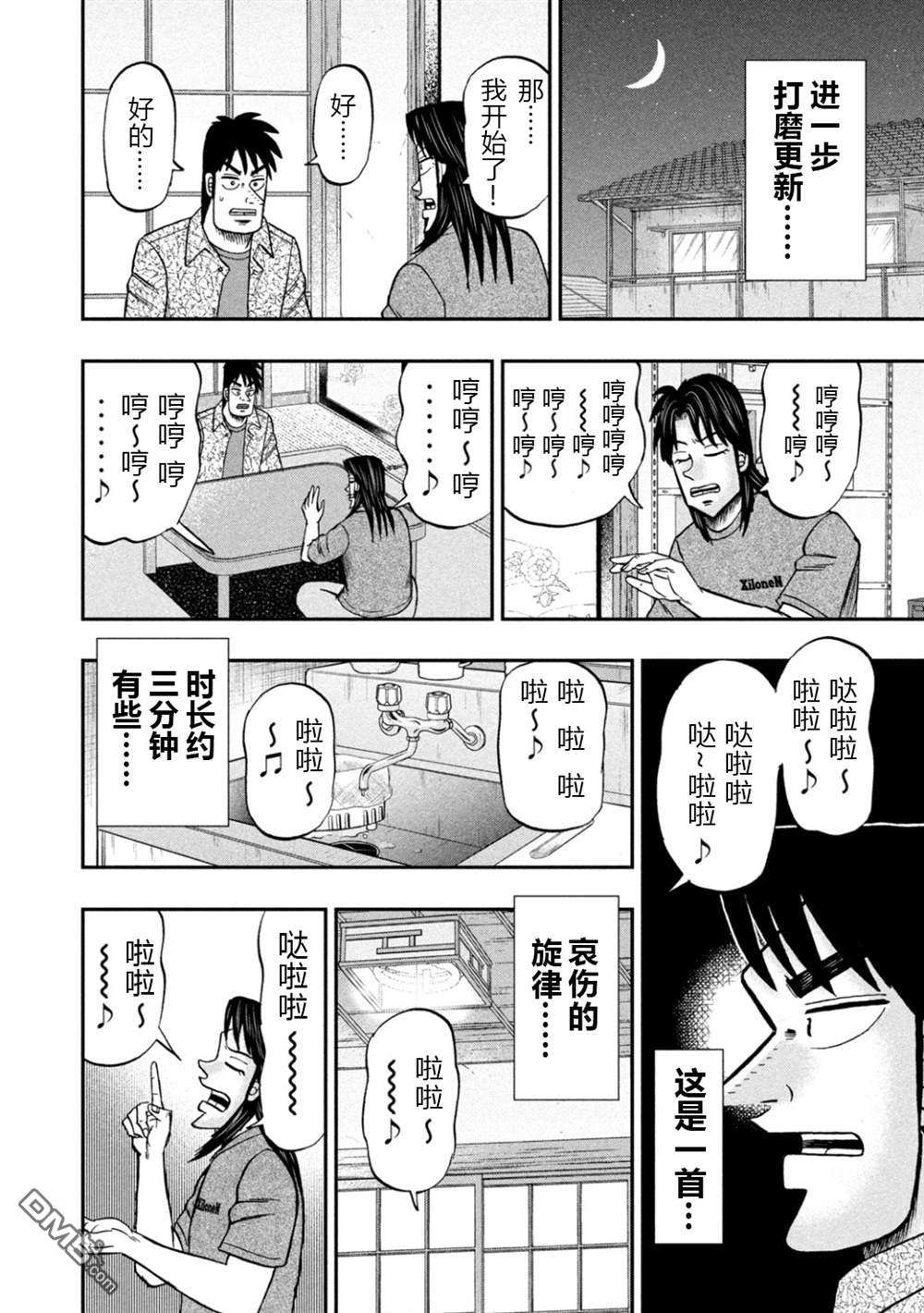 上京生活录一条第21话 降曲