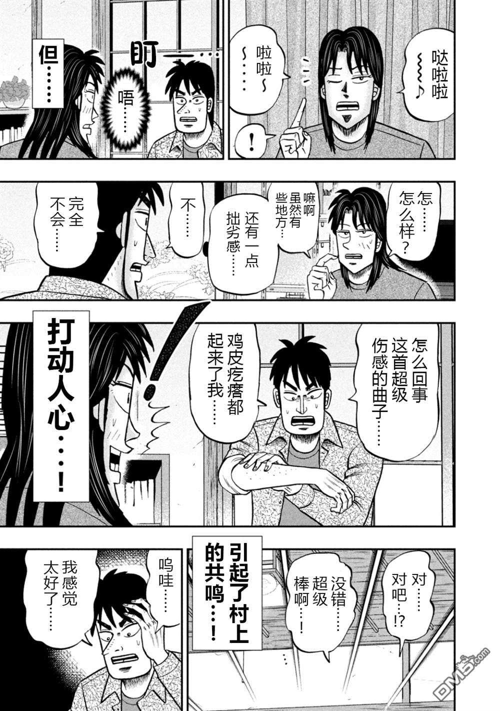 上京生活录一条第21话 降曲