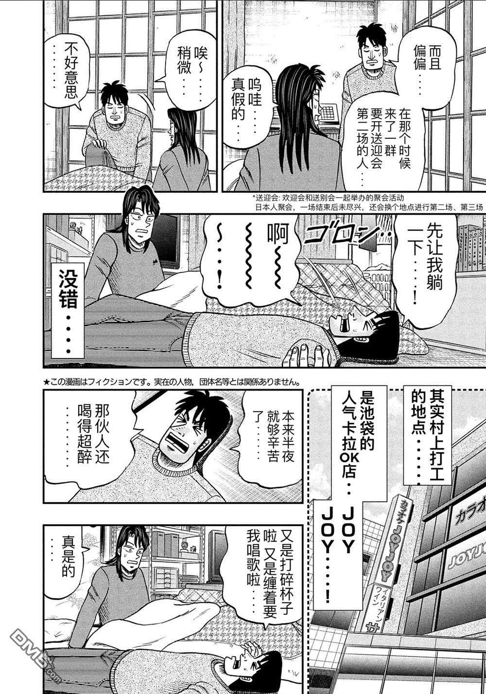 上京生活录一条第22话