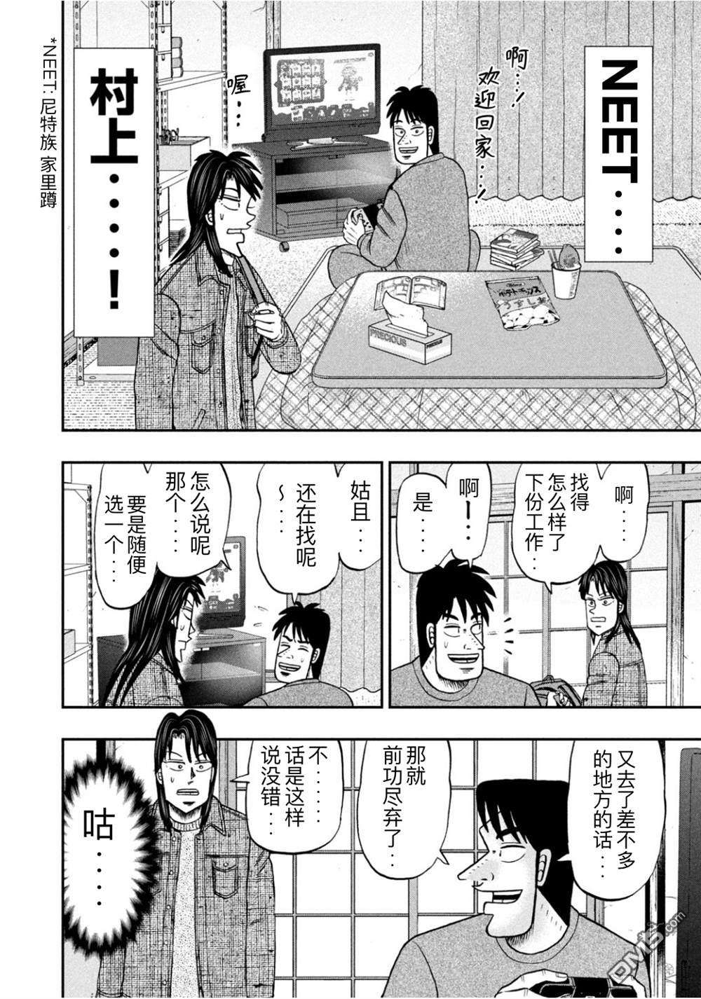 上京生活录一条第22话