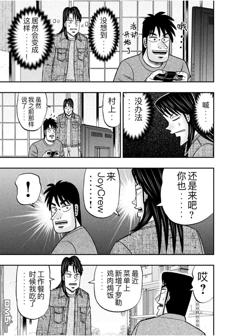上京生活录一条第22话
