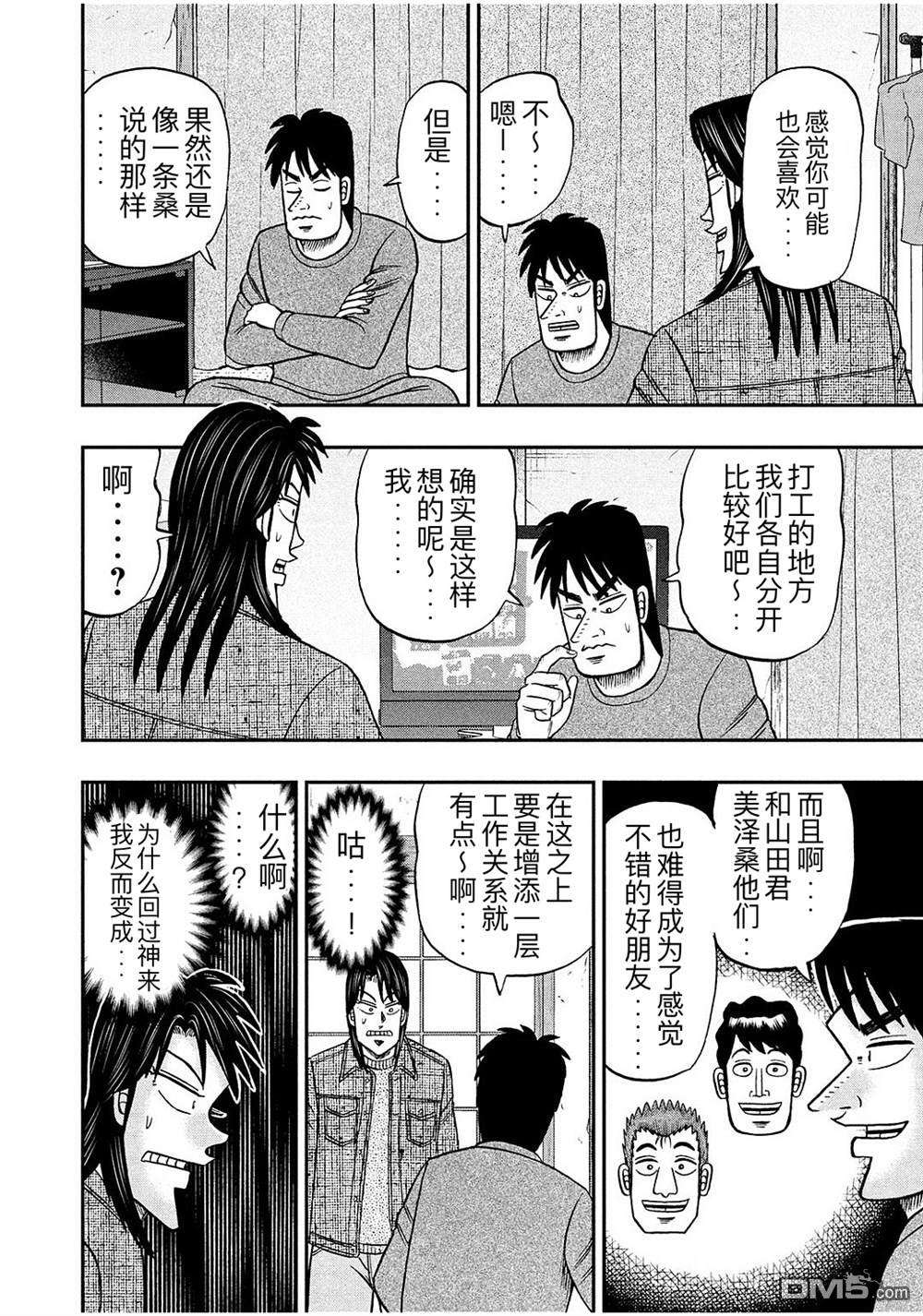 上京生活录一条第22话