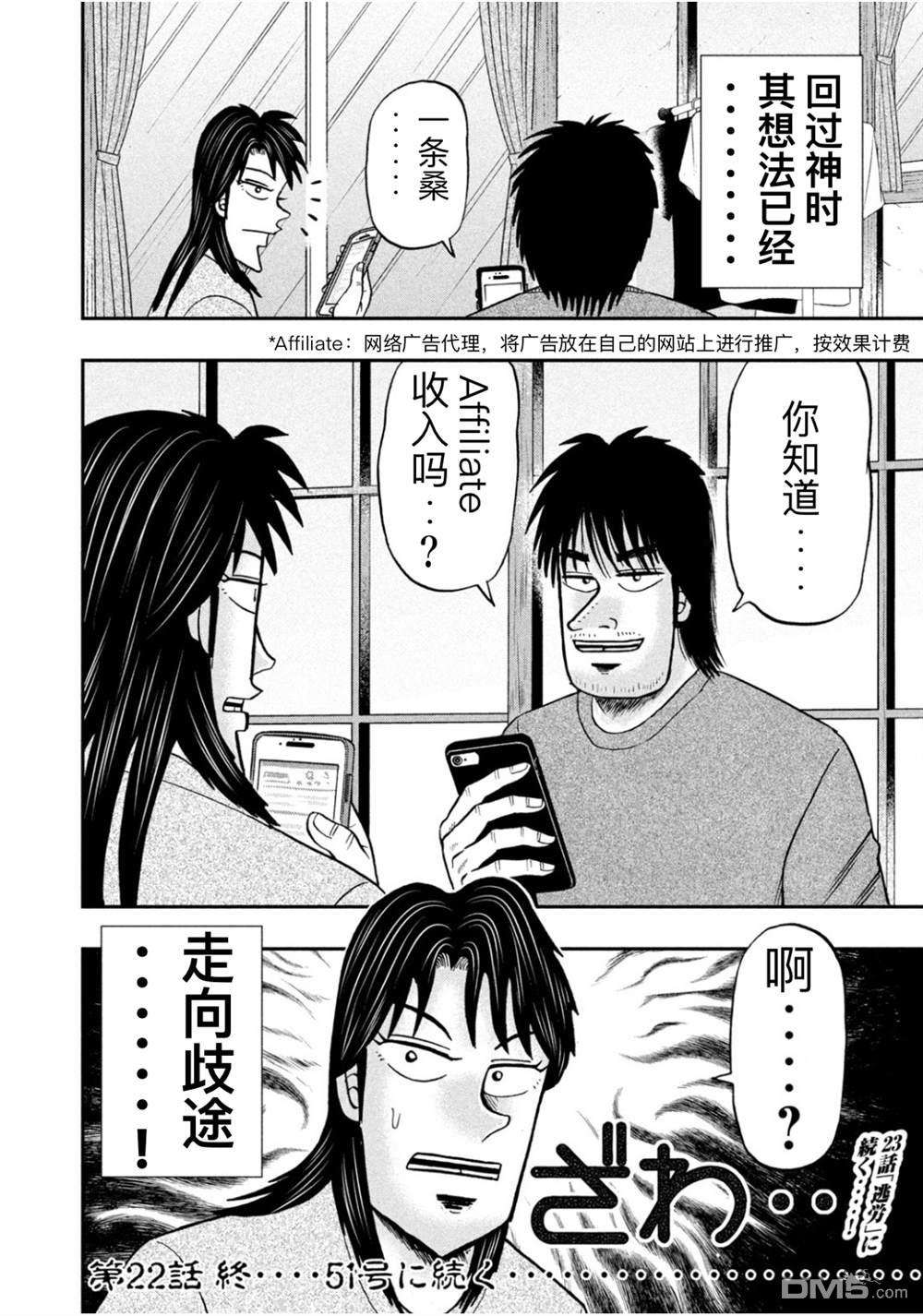 上京生活录一条第22话