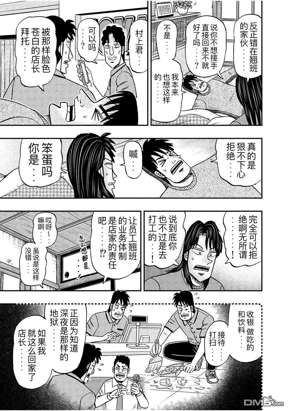 上京生活录一条第22话