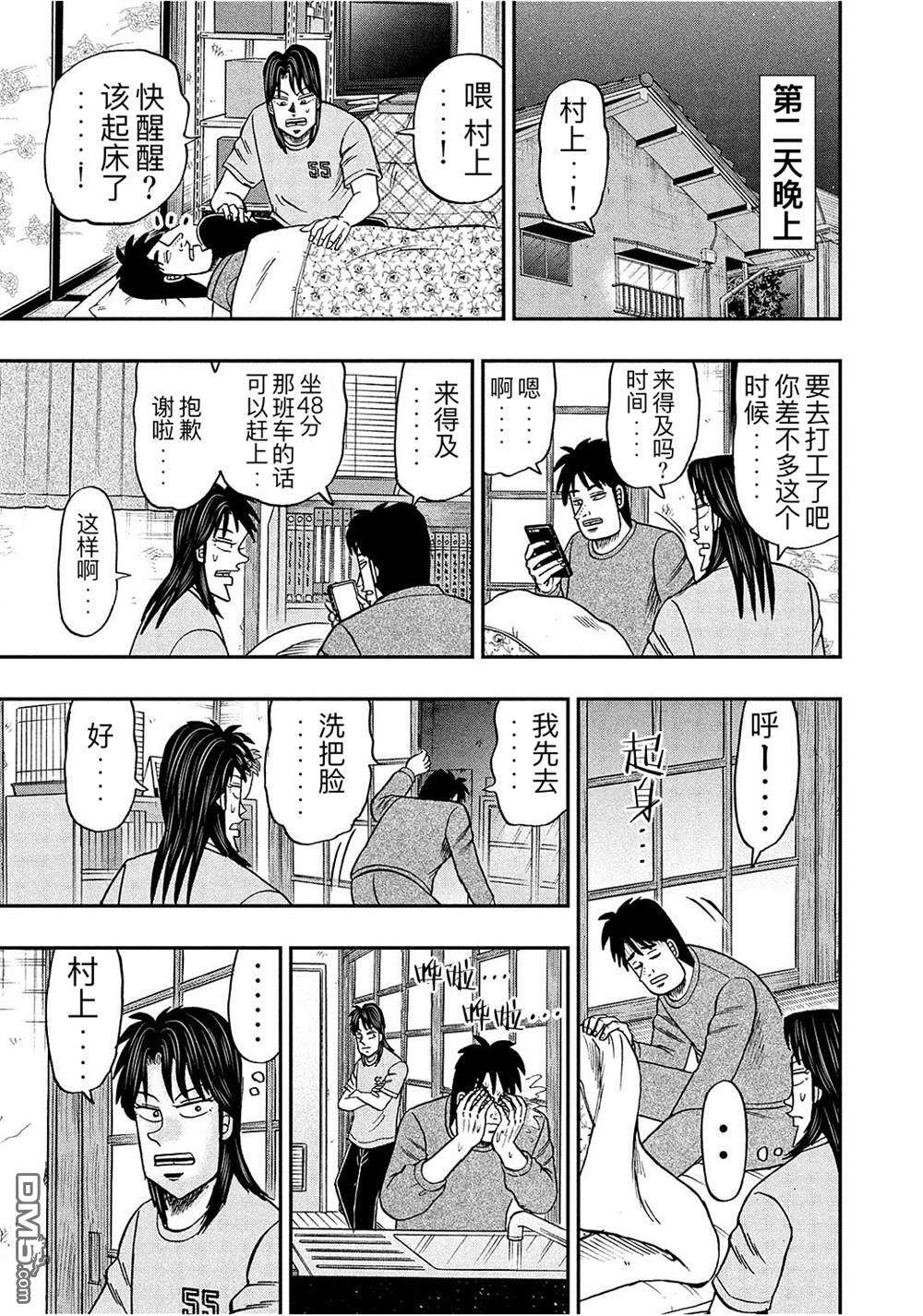 上京生活录一条第22话