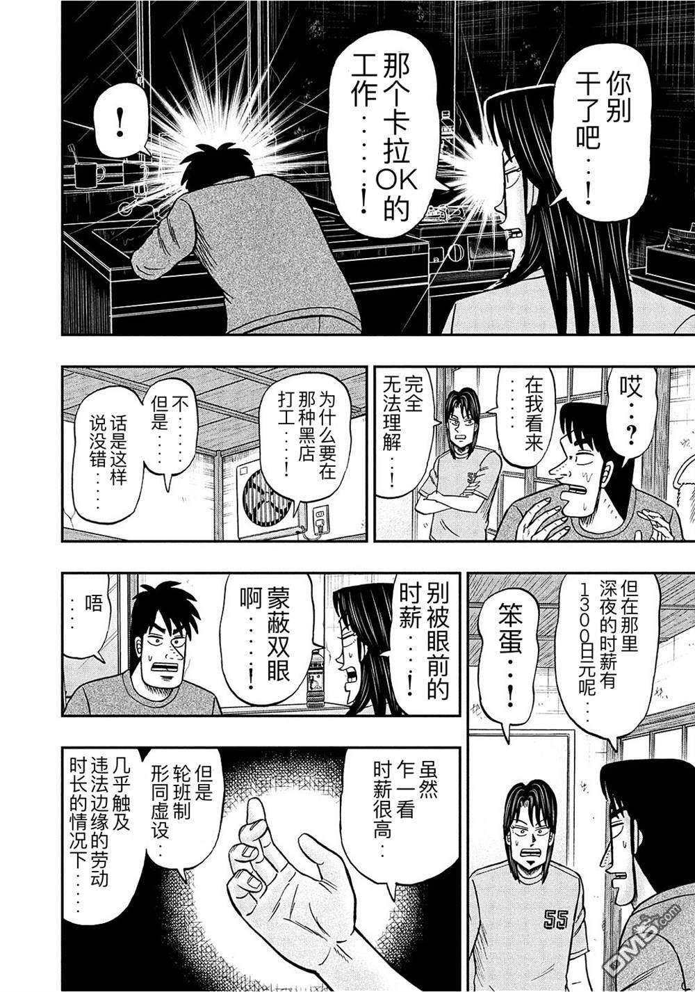 上京生活录一条第22话