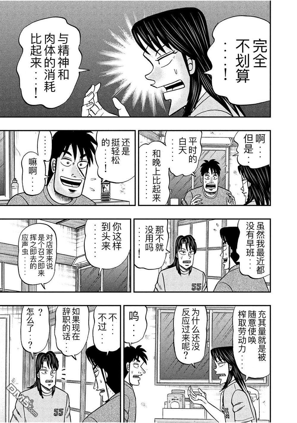 上京生活录一条第22话