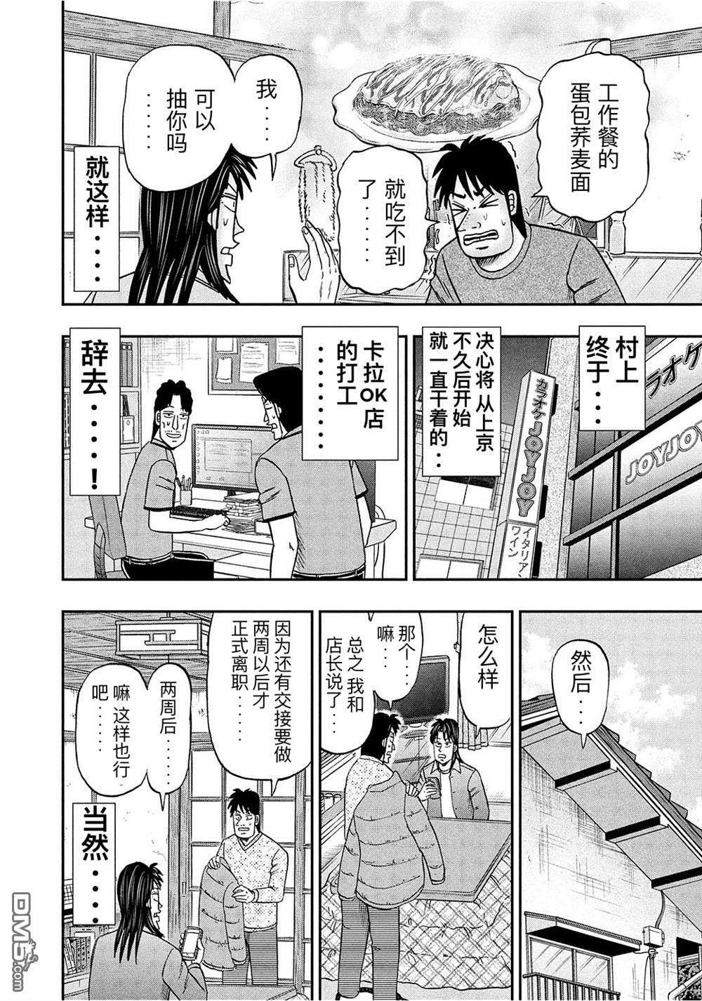 上京生活录一条第22话