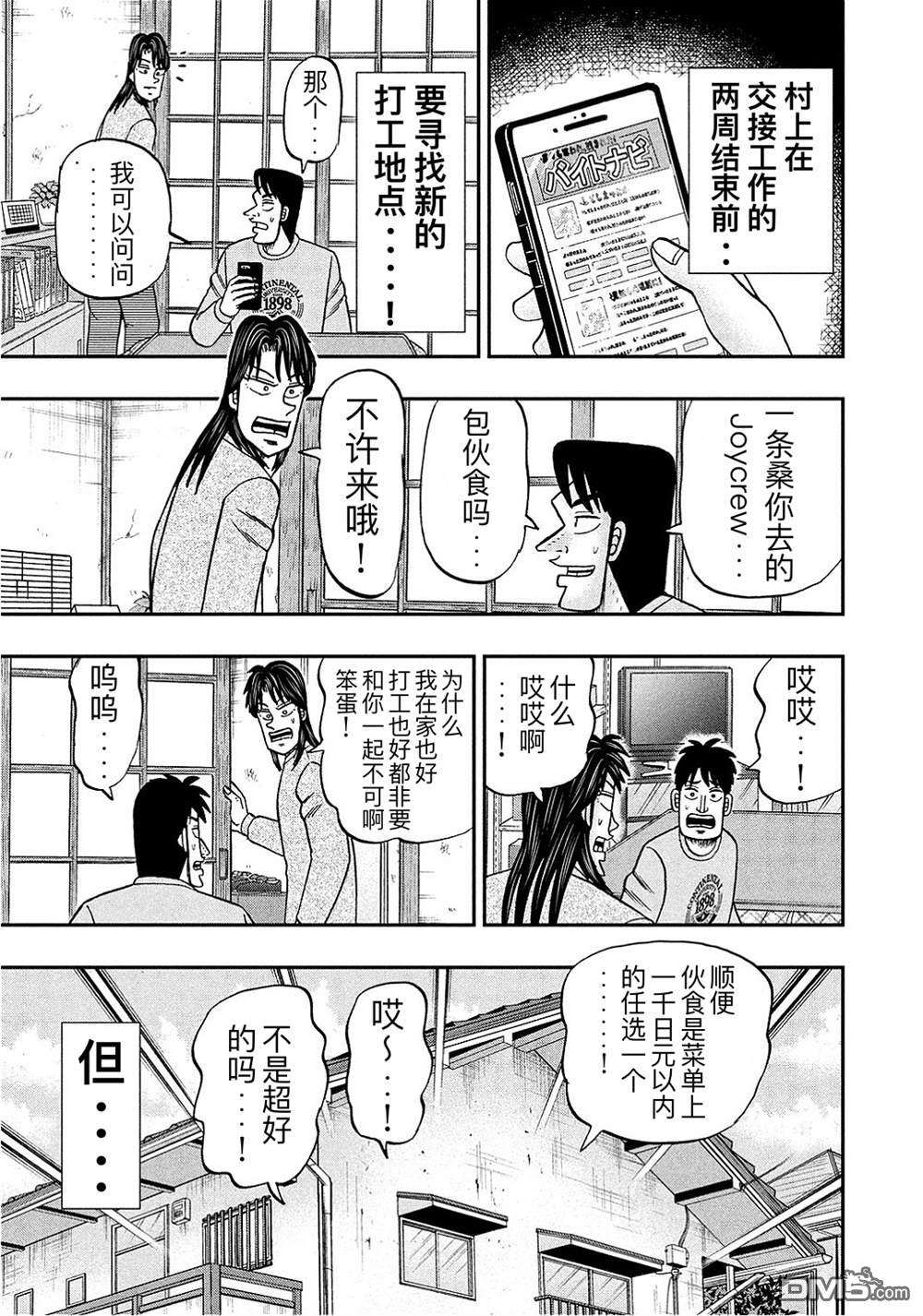 上京生活录一条第22话
