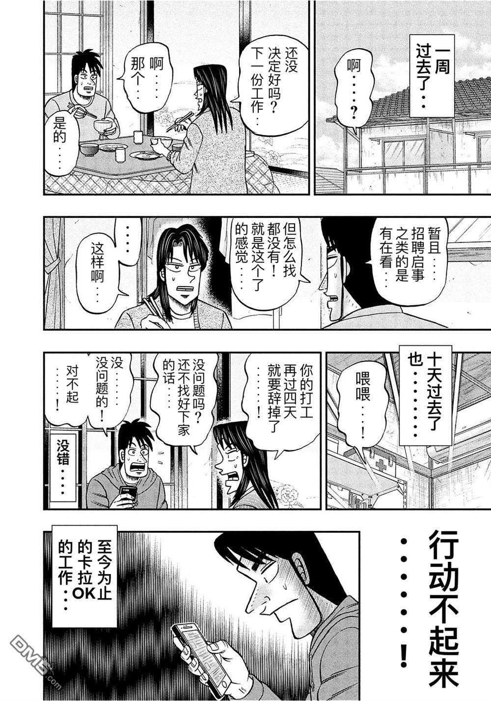 上京生活录一条第22话