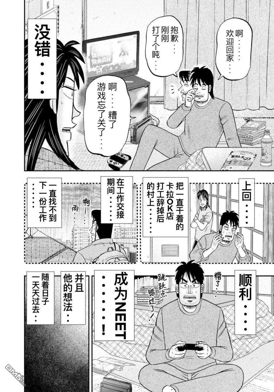 上京生活录一条第23话 逃劳