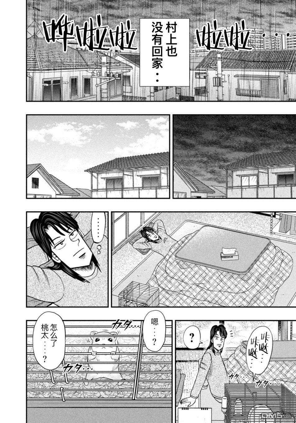 上京生活录一条第23话 逃劳