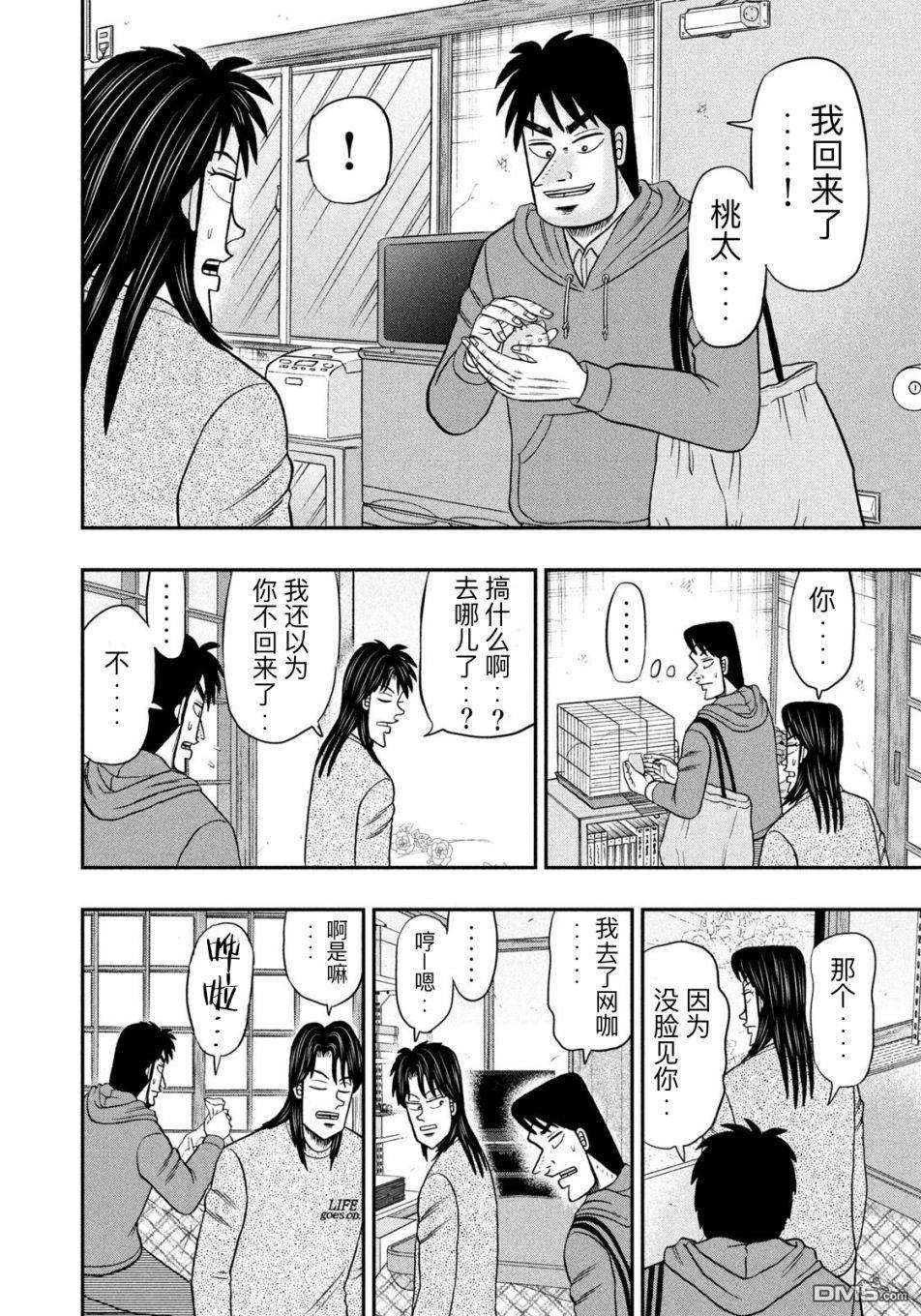 上京生活录一条第23话 逃劳