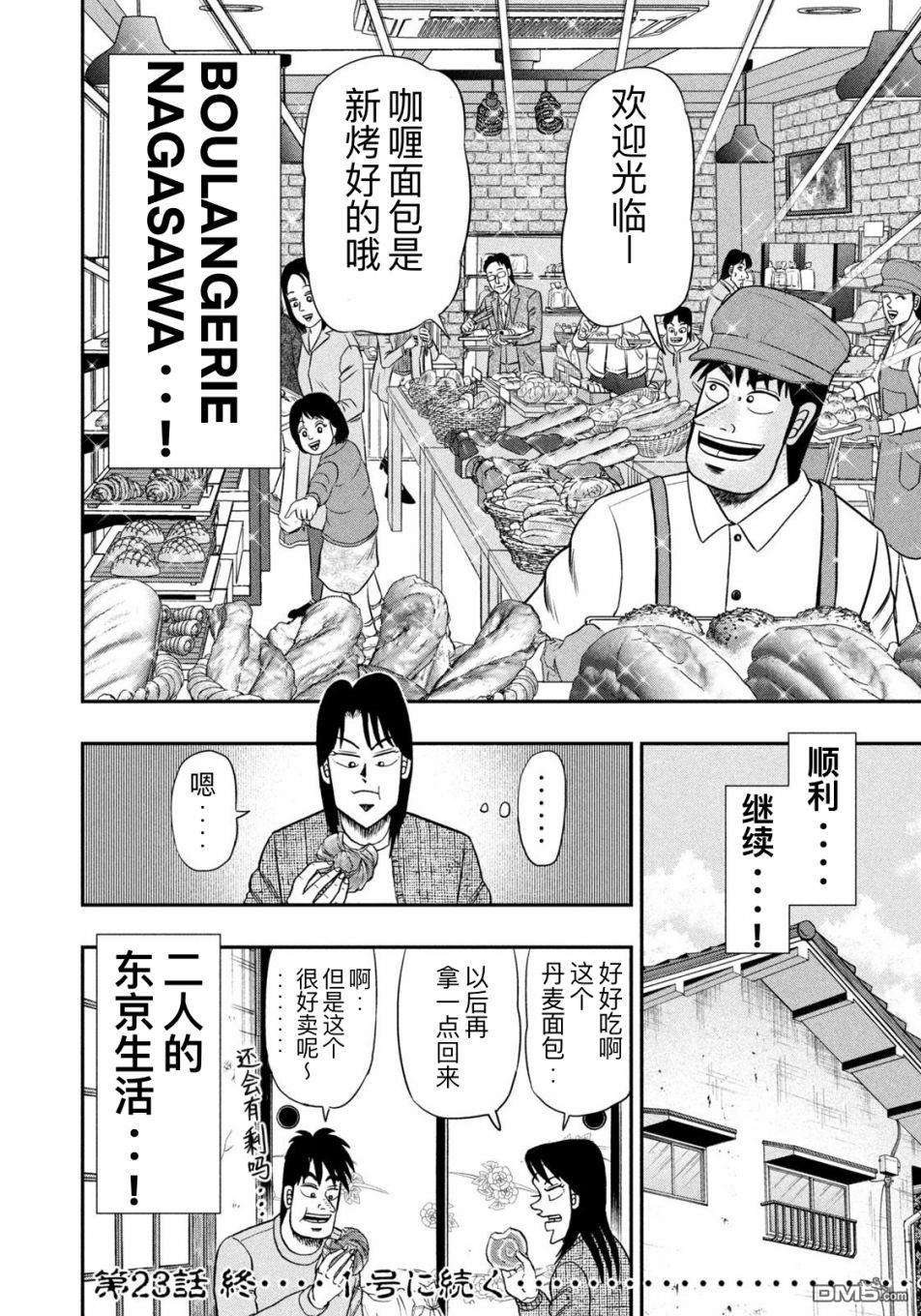 上京生活录一条第23话 逃劳