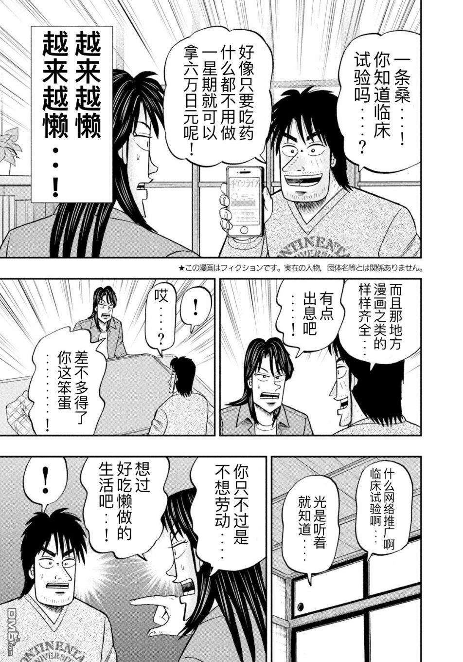 上京生活录一条第23话 逃劳