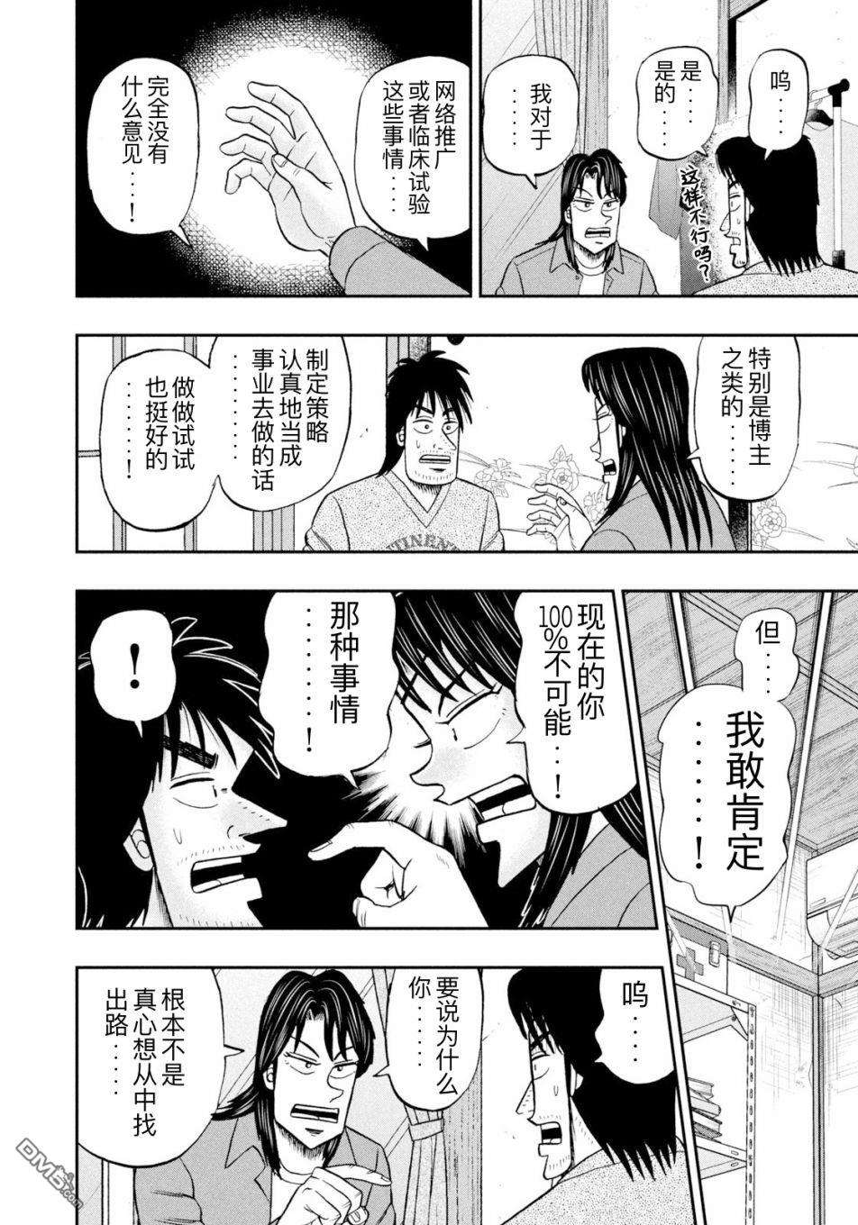 上京生活录一条第23话 逃劳