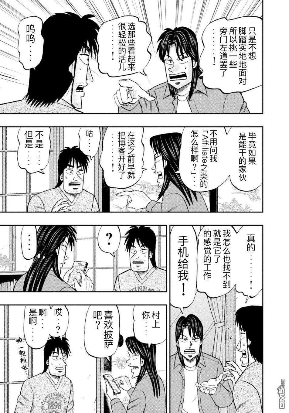 上京生活录一条第23话 逃劳