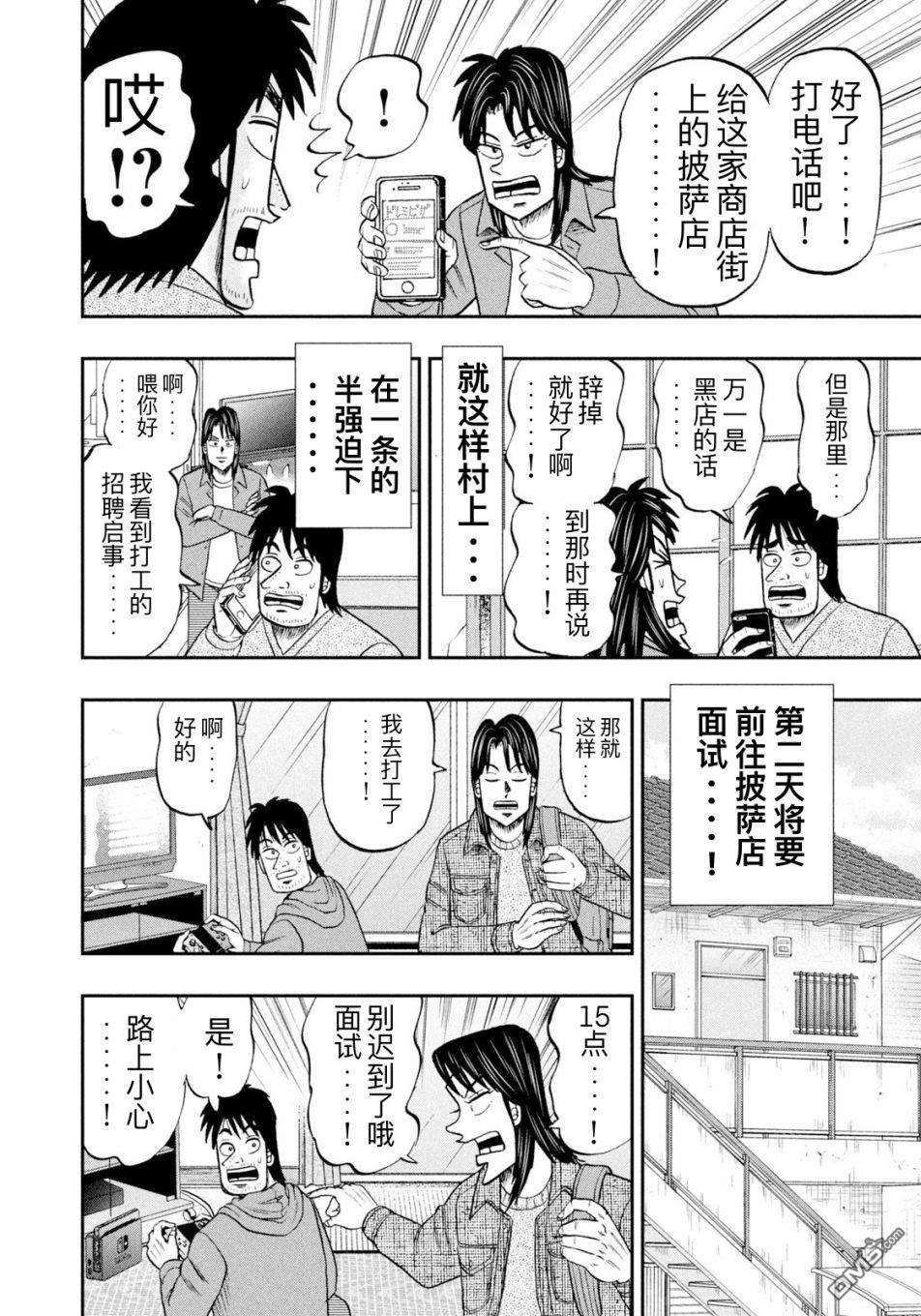 上京生活录一条第23话 逃劳