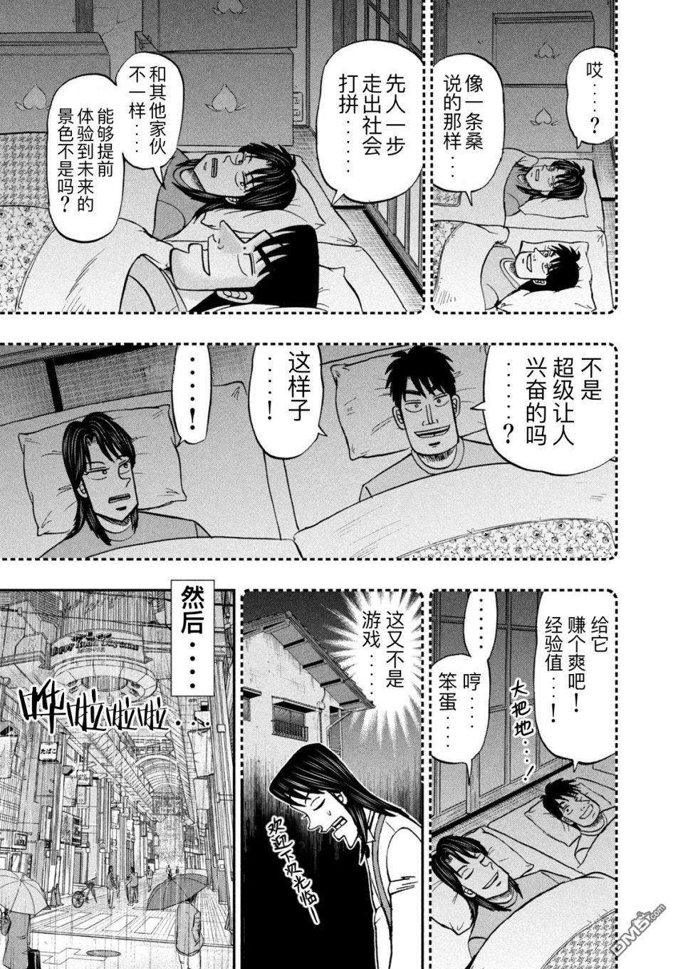 上京生活录一条第23话 逃劳
