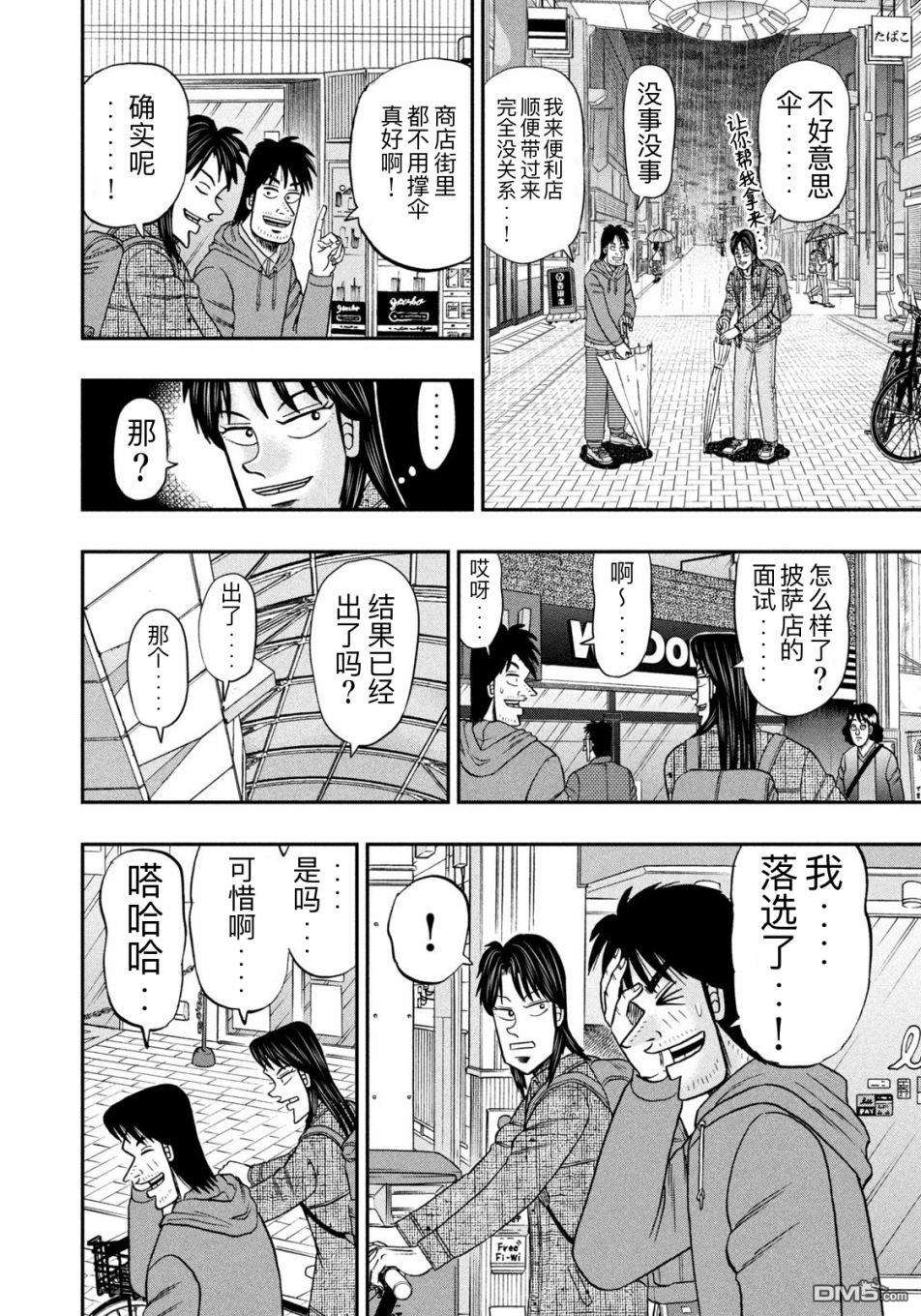 上京生活录一条第23话 逃劳