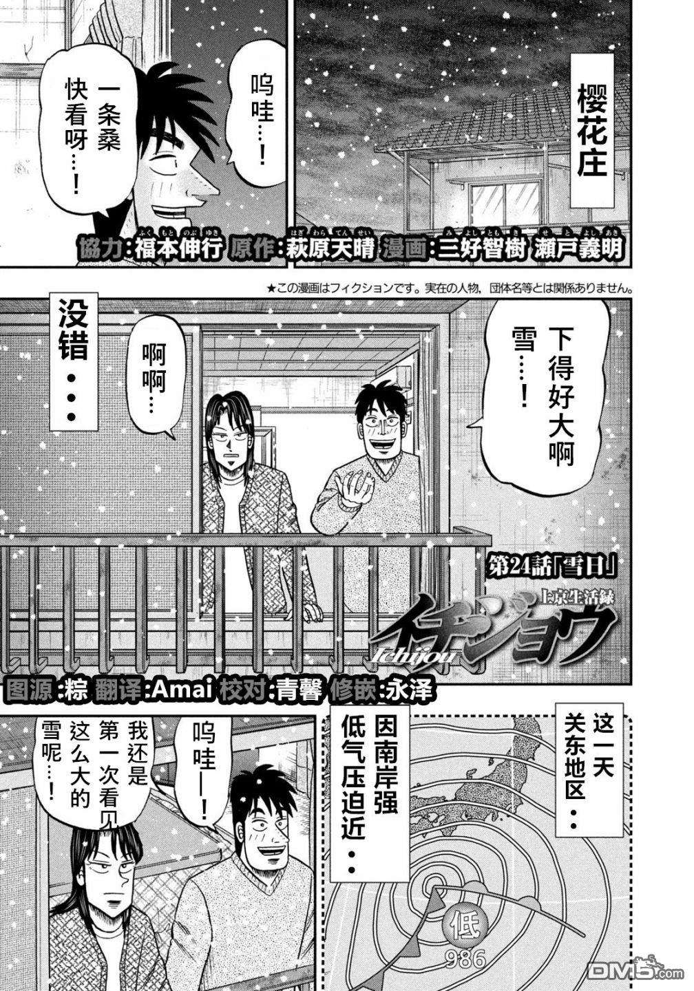 上京生活录一条第24话