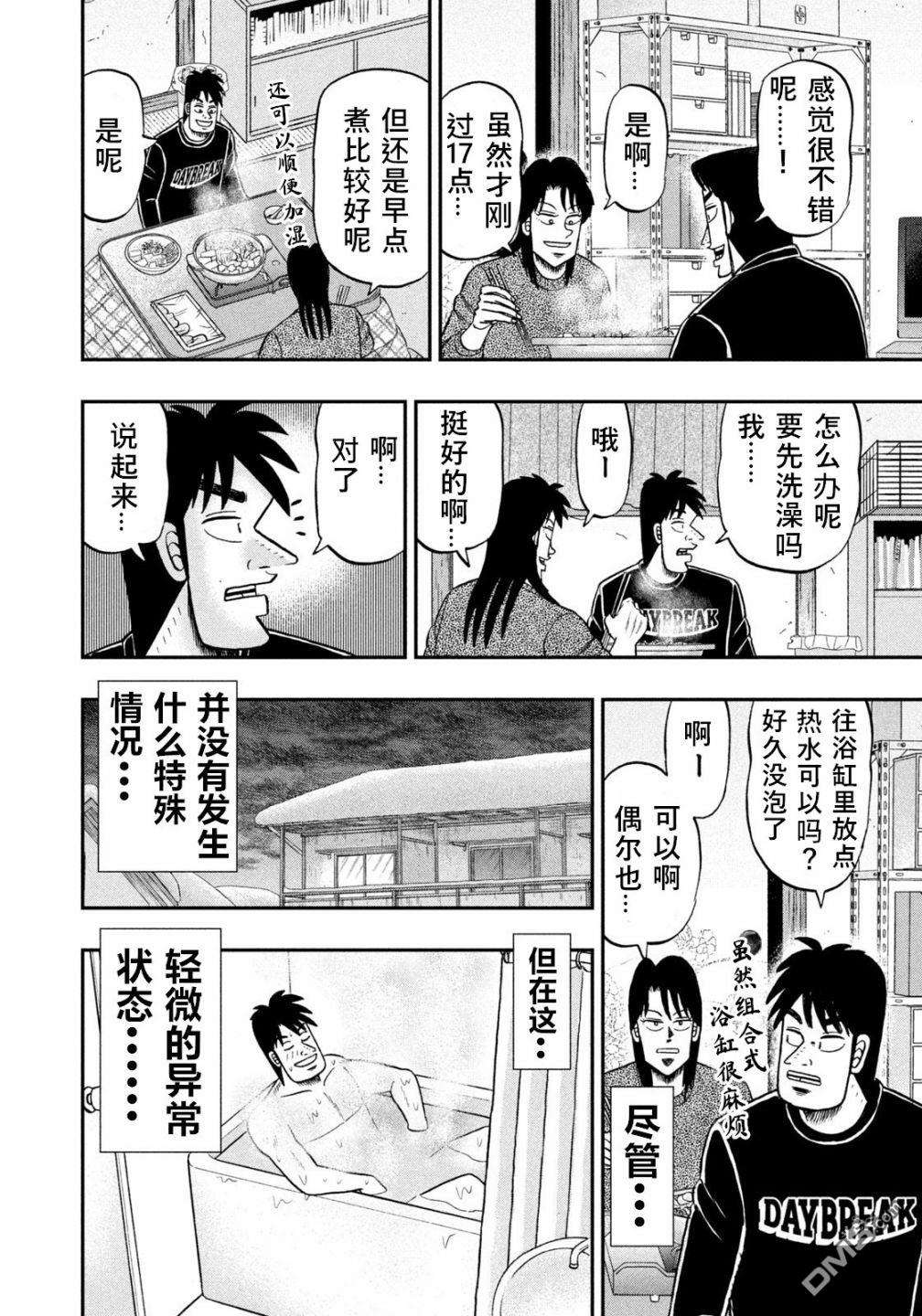 上京生活录一条第24话