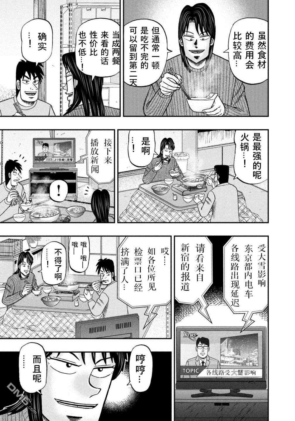 上京生活录一条第24话