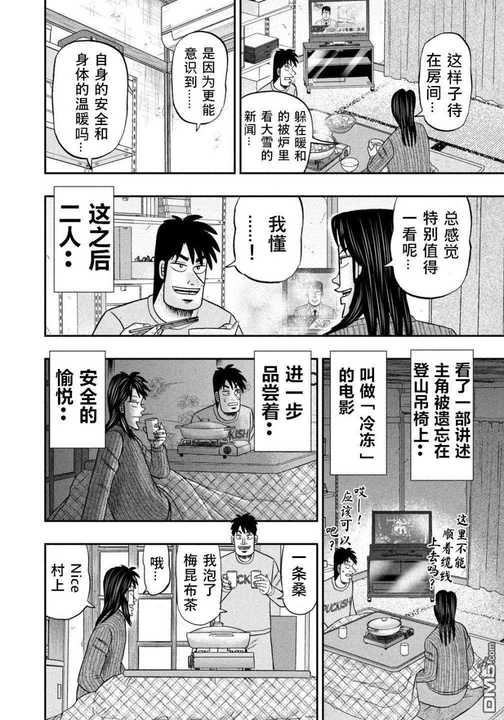 上京生活录一条第24话