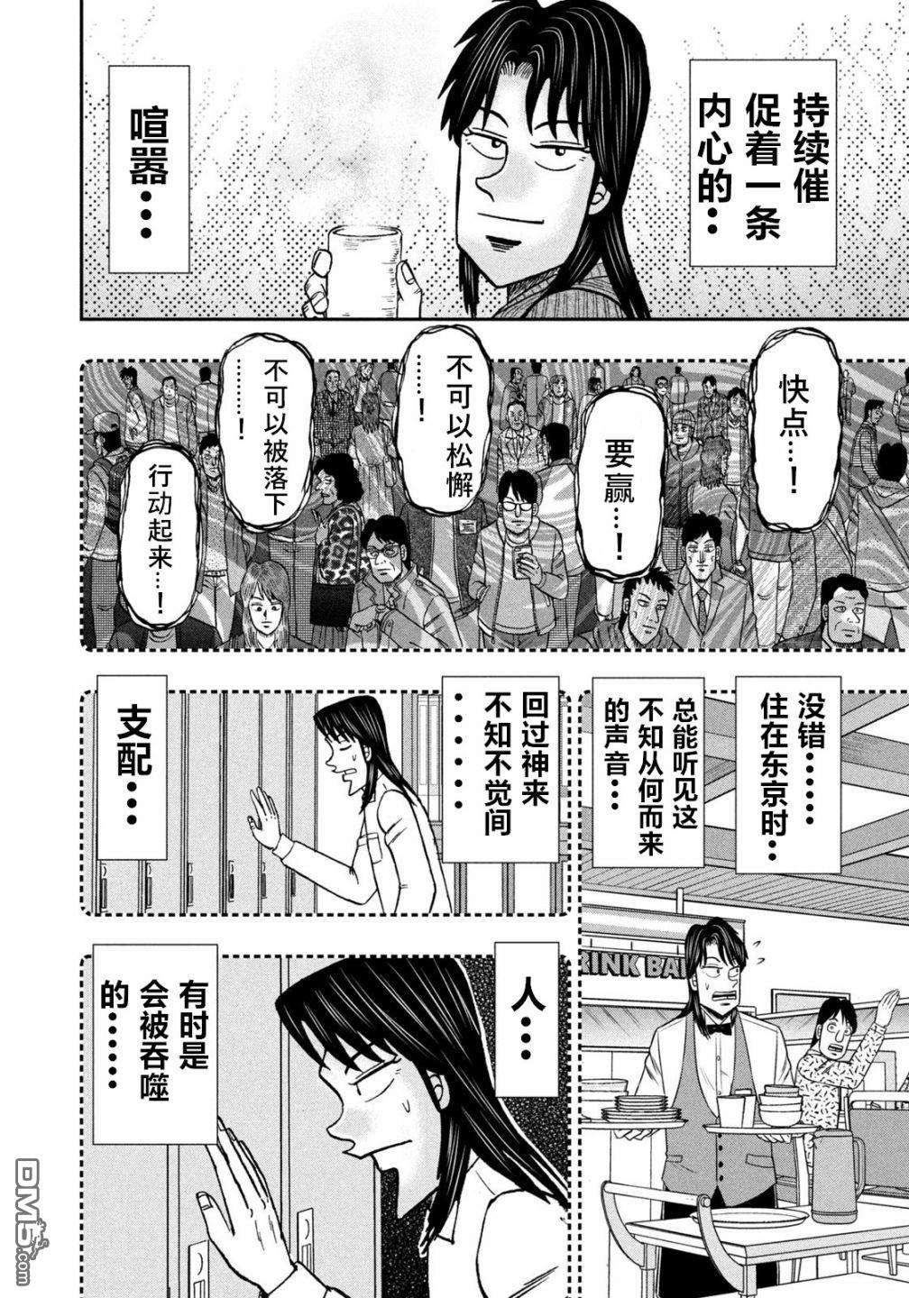 上京生活录一条第24话