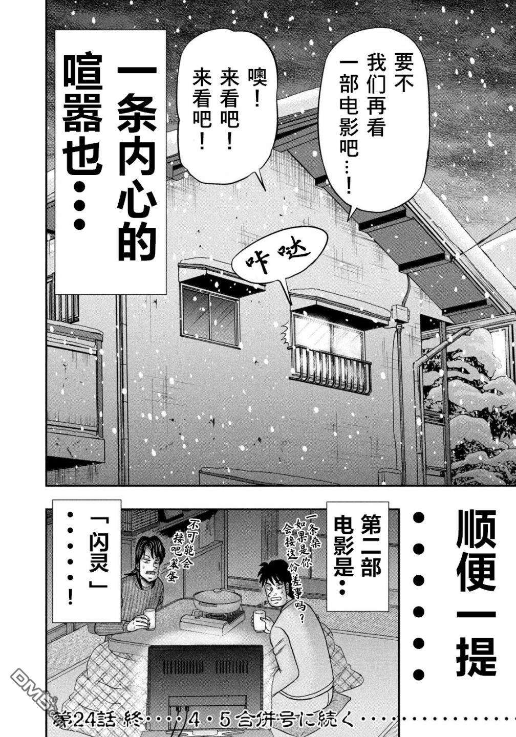 上京生活录一条第24话
