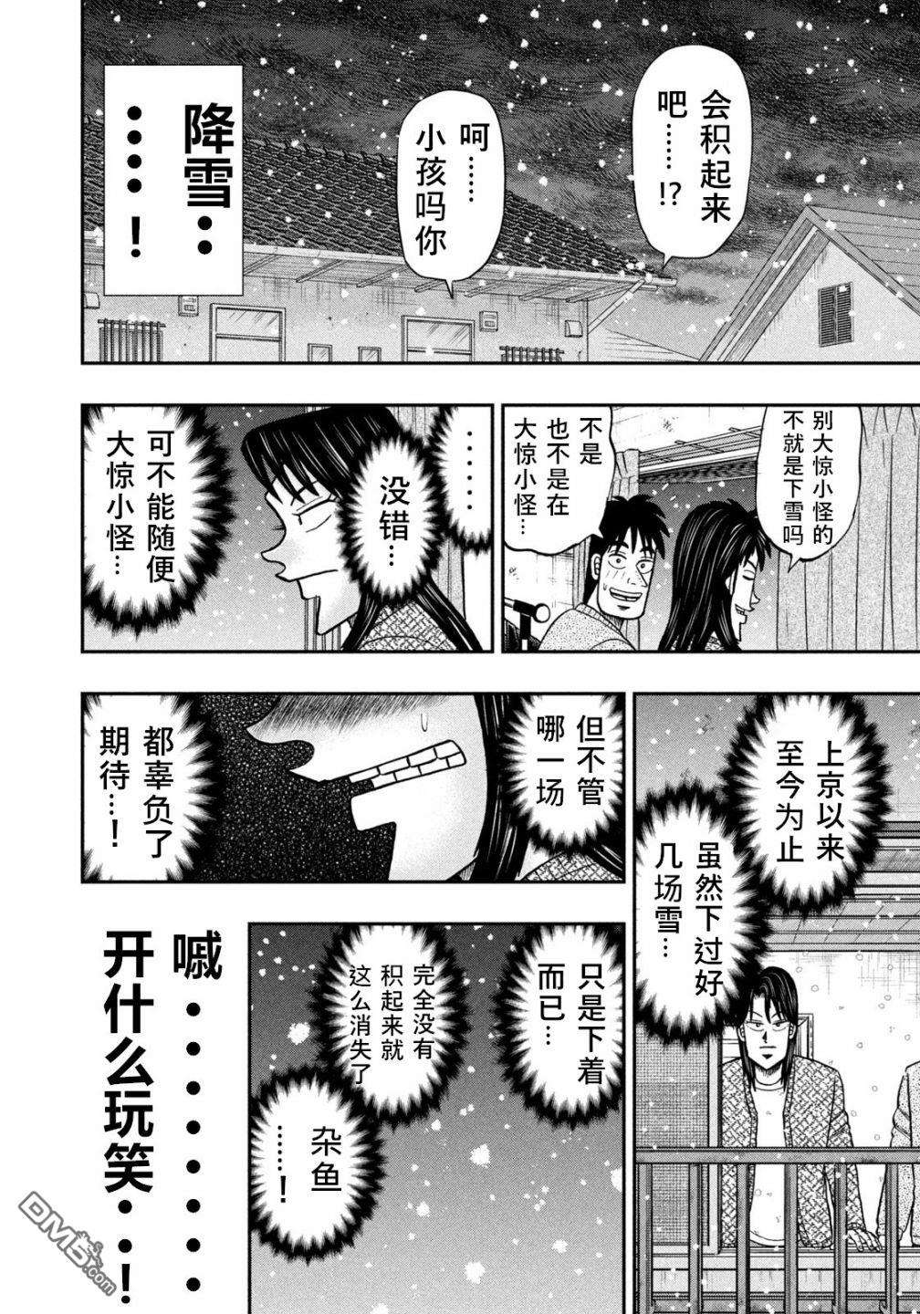 上京生活录一条第24话