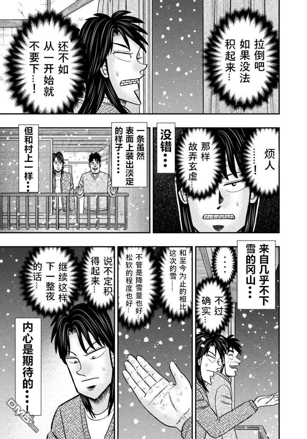 上京生活录一条第24话