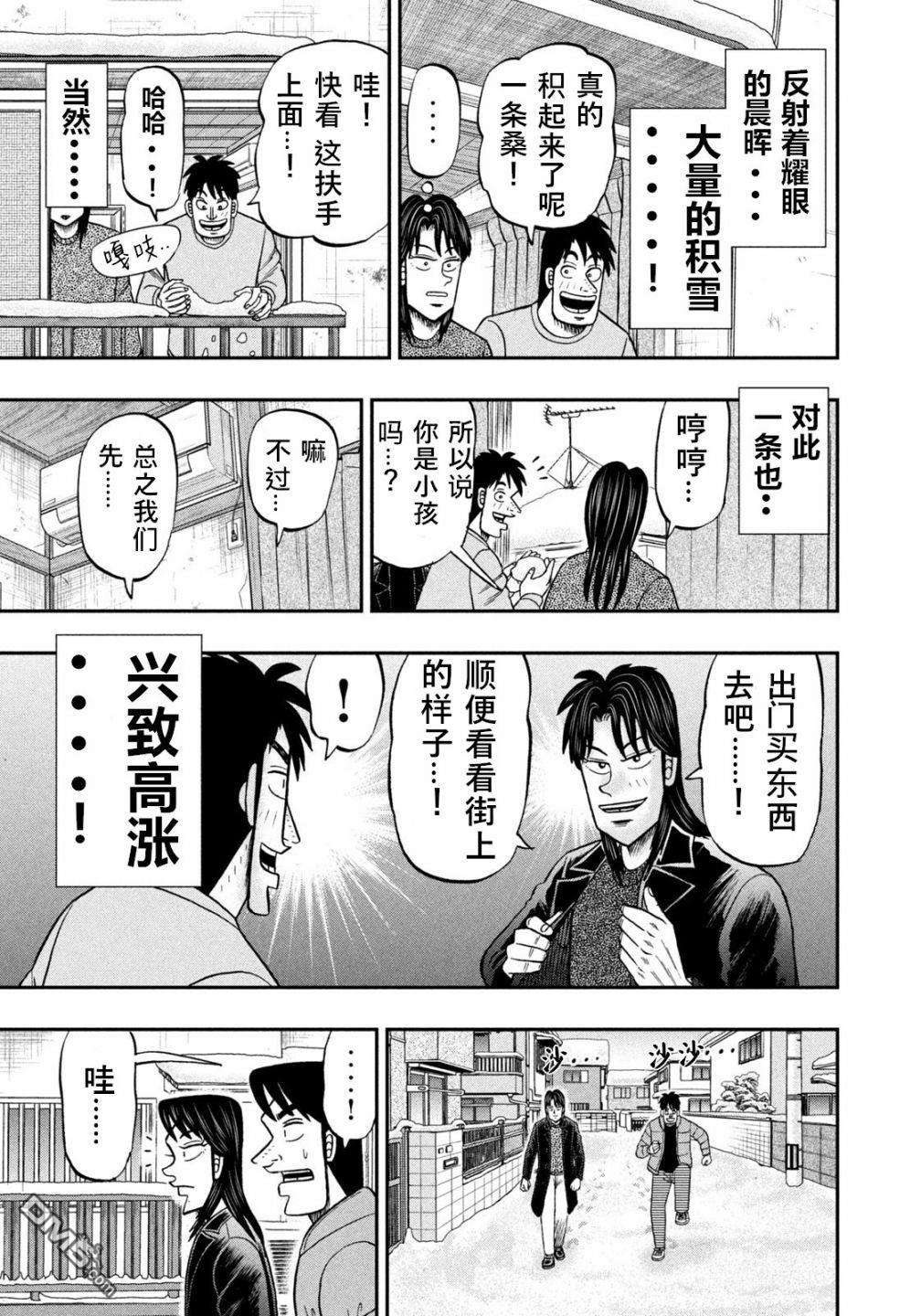 上京生活录一条第24话