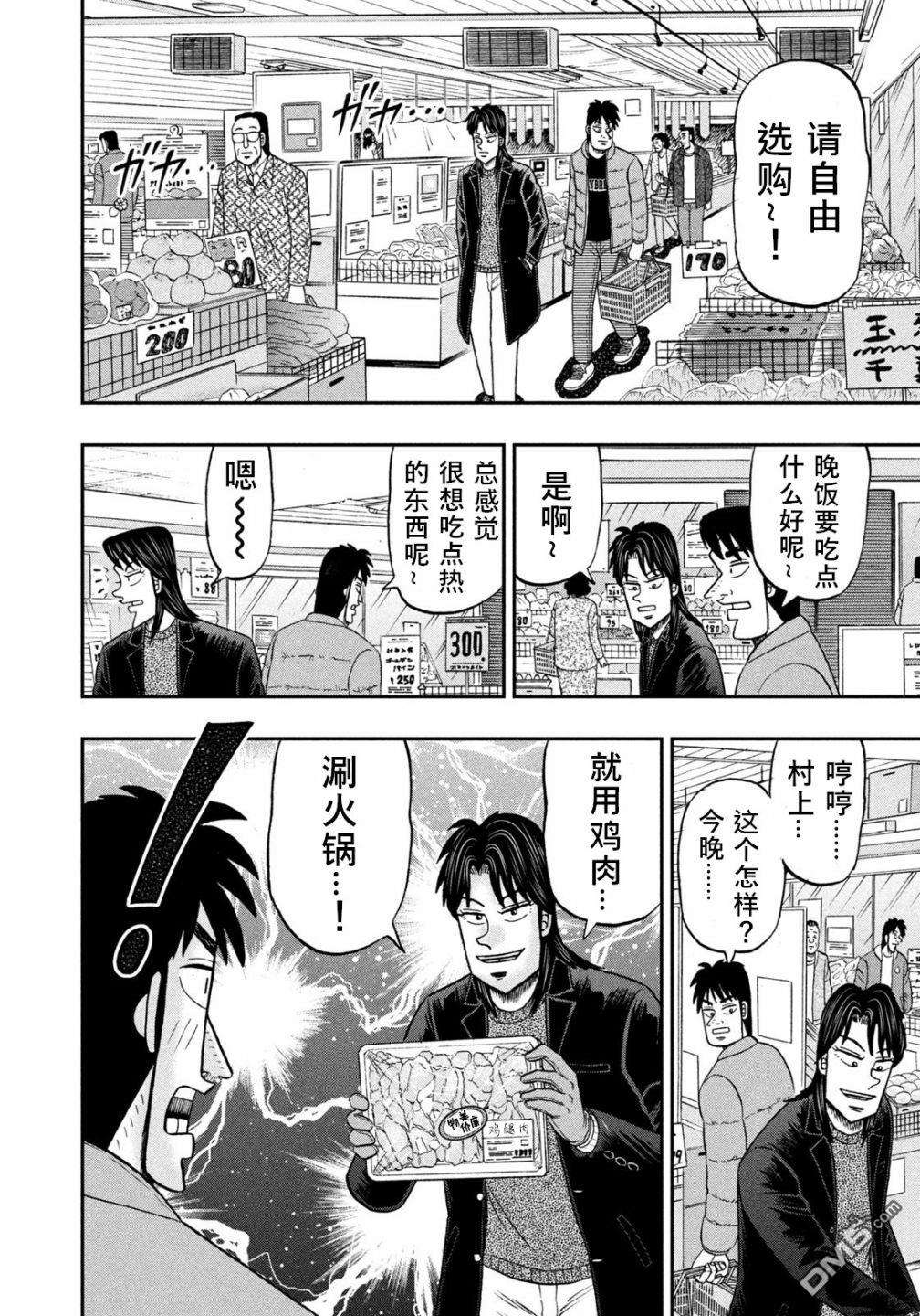 上京生活录一条第24话