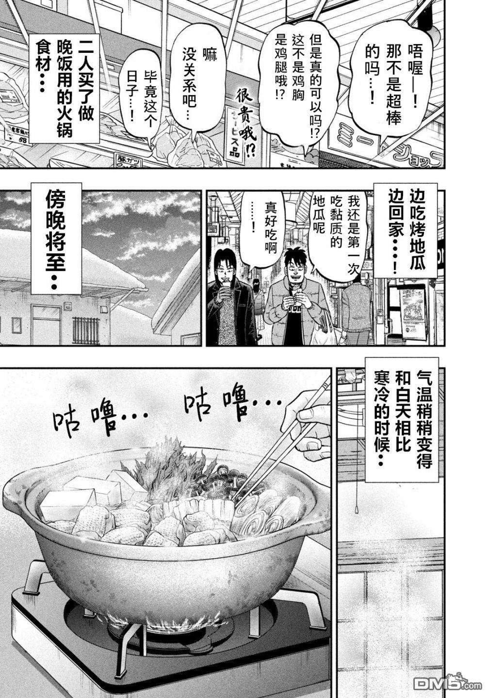 上京生活录一条第24话