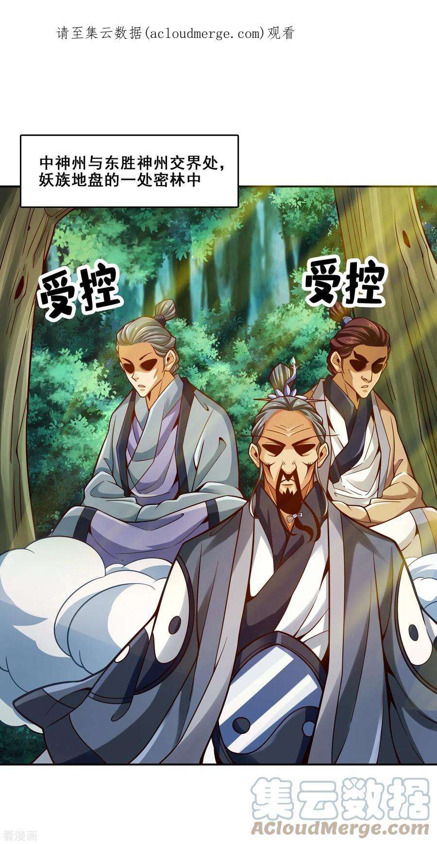 师兄啊师兄实在是太稳健了113话 外敌入侵