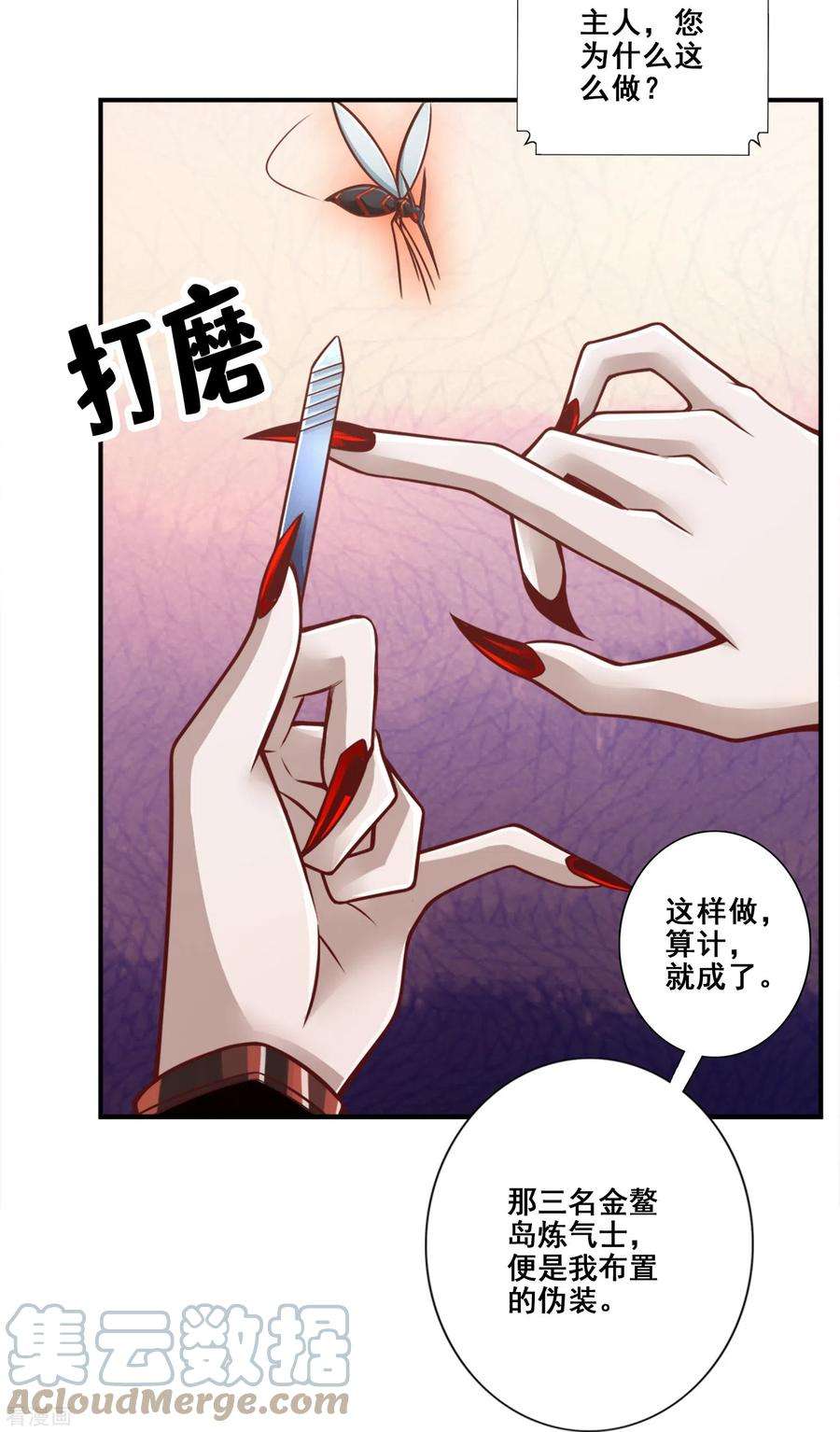 师兄啊师兄实在是太稳健了113话 外敌入侵