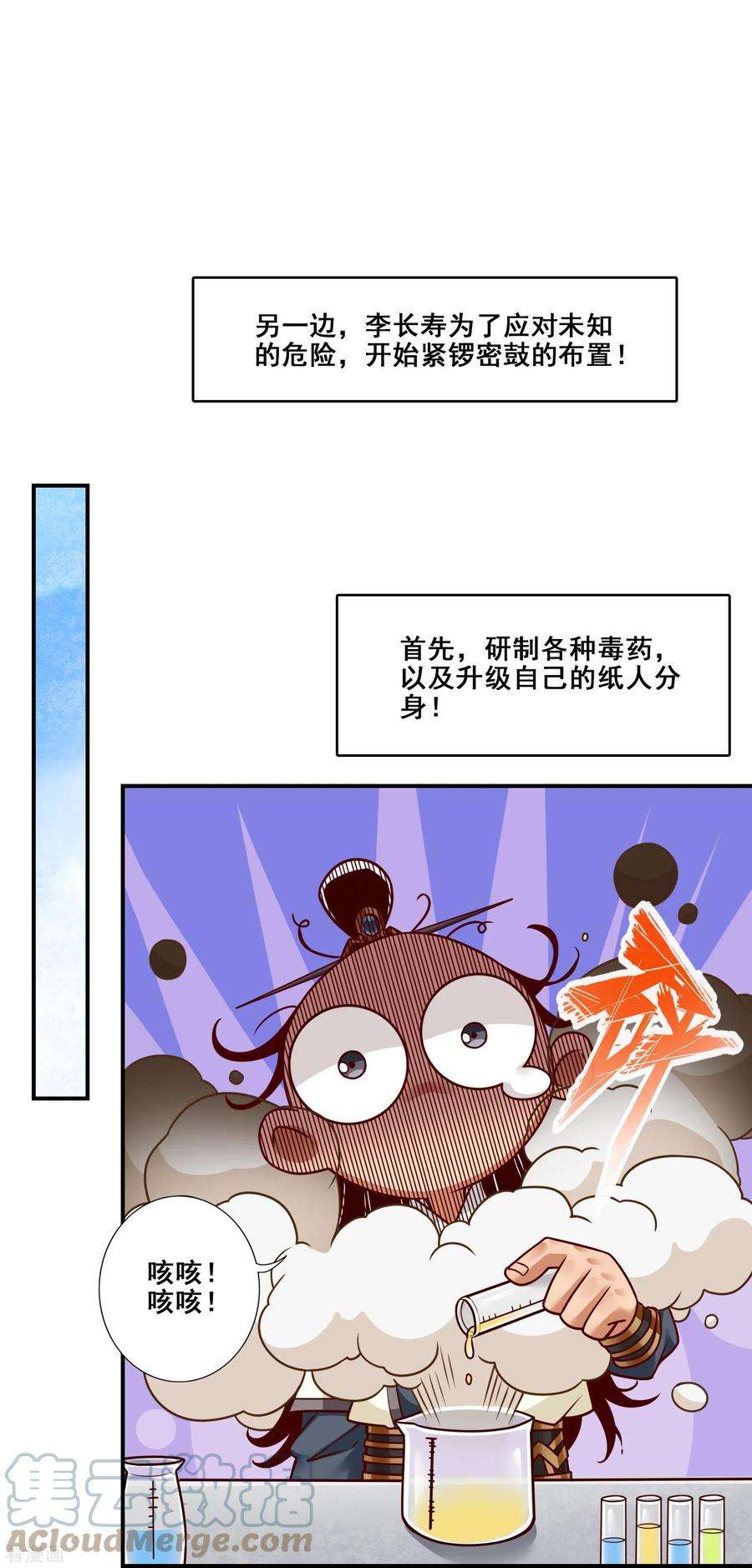 师兄啊师兄实在是太稳健了113话 外敌入侵