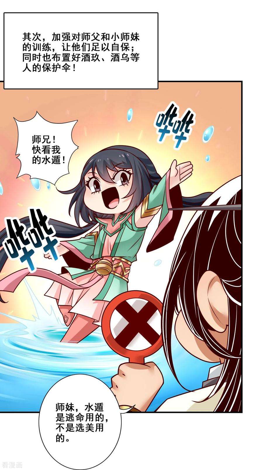 师兄啊师兄实在是太稳健了113话 外敌入侵
