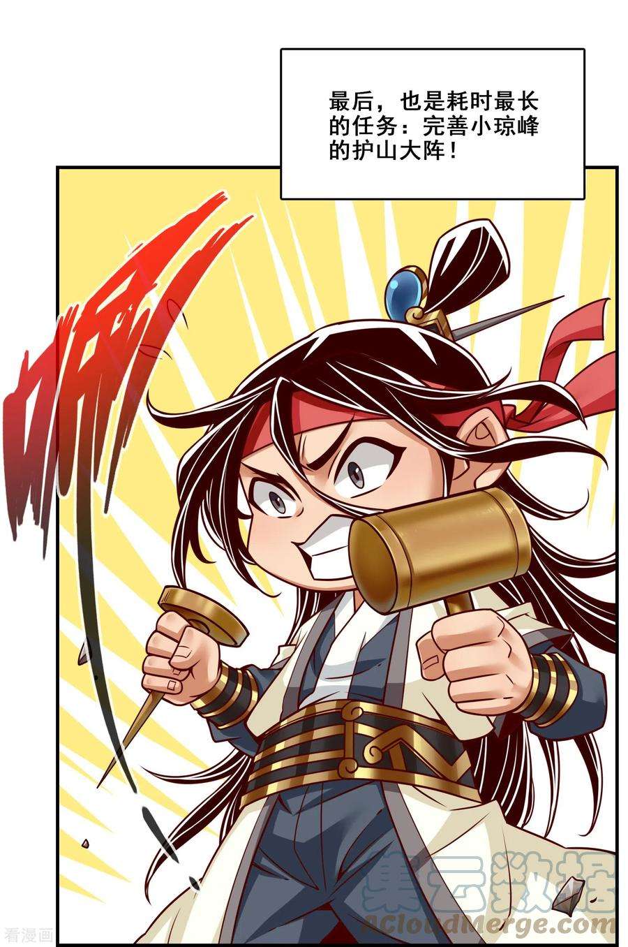 师兄啊师兄实在是太稳健了113话 外敌入侵