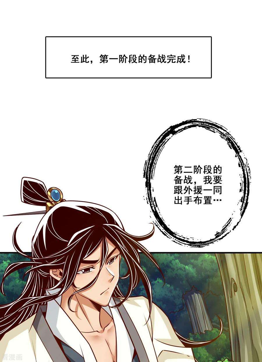 师兄啊师兄实在是太稳健了113话 外敌入侵