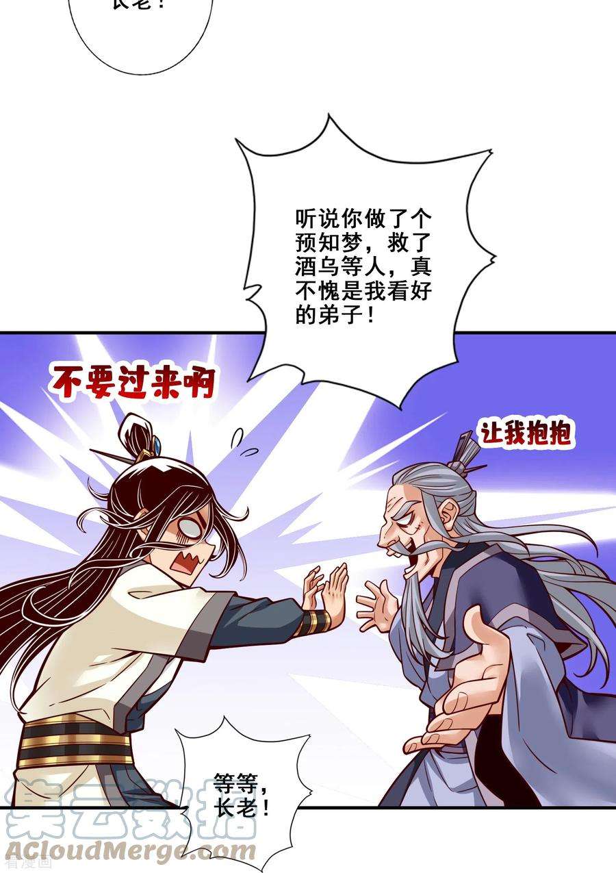 师兄啊师兄实在是太稳健了113话 外敌入侵
