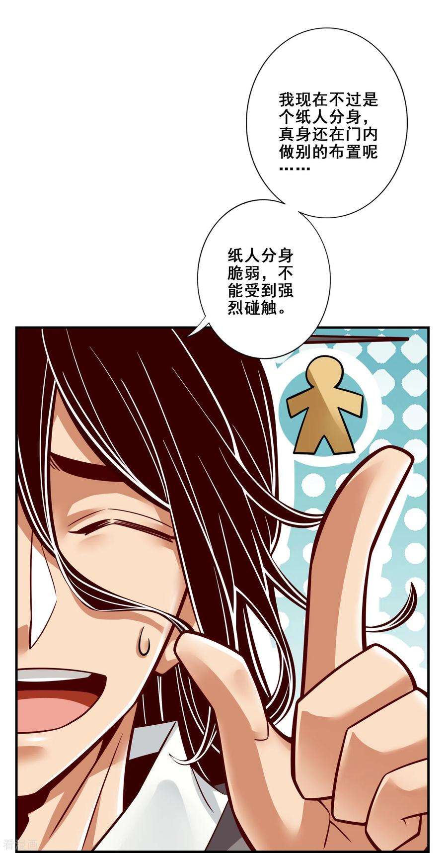 师兄啊师兄实在是太稳健了113话 外敌入侵