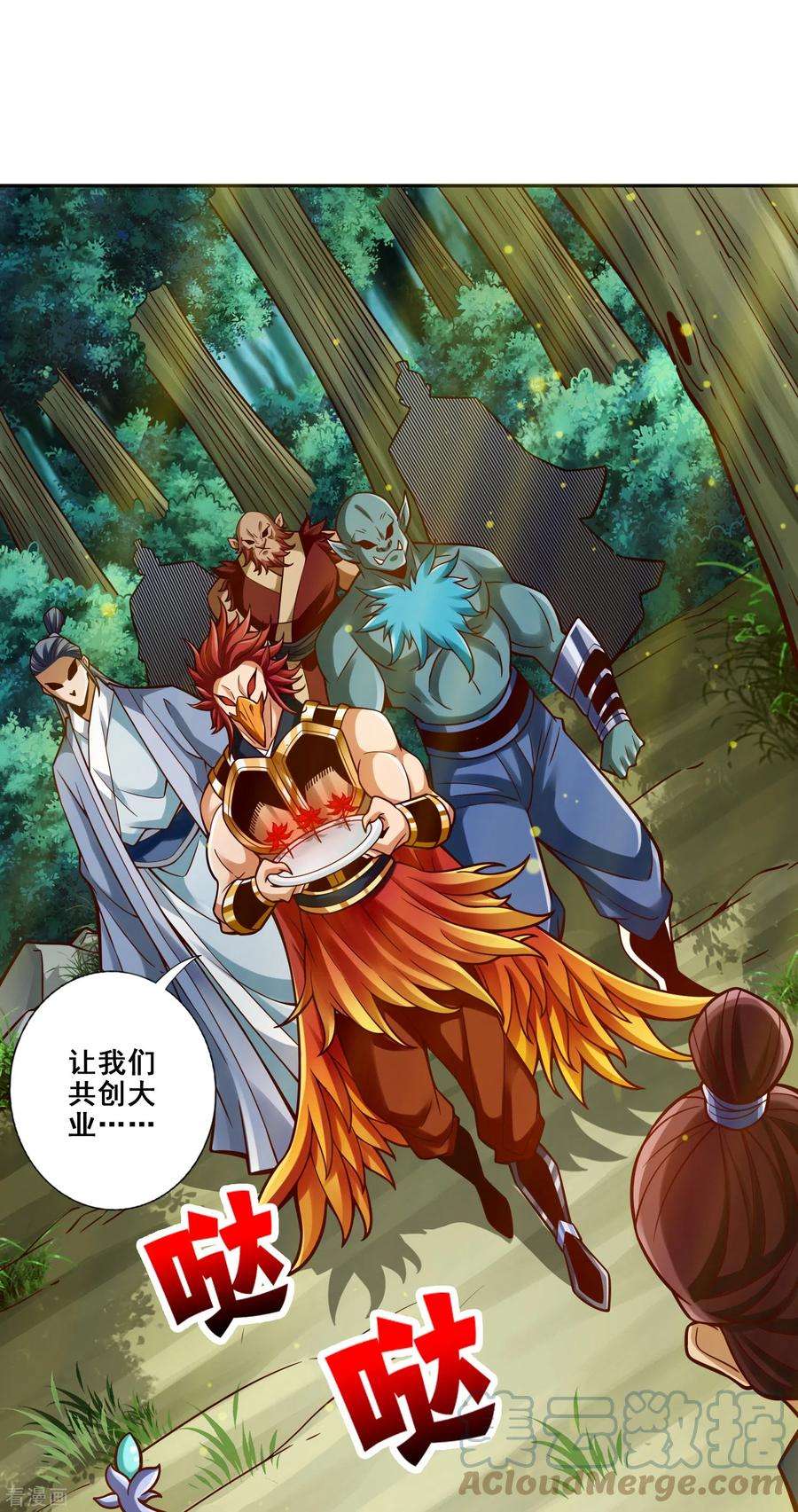 师兄啊师兄实在是太稳健了113话 外敌入侵