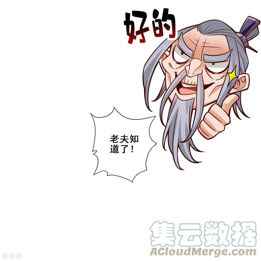 师兄啊师兄实在是太稳健了113话 外敌入侵