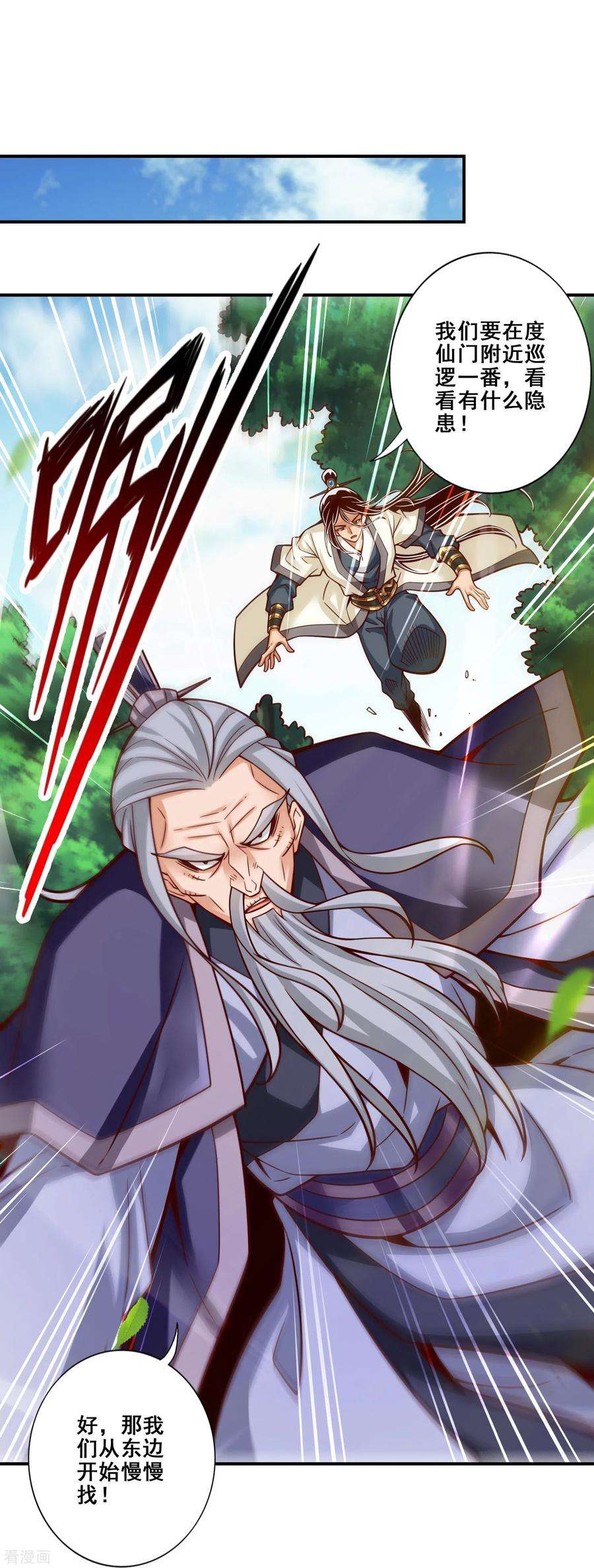 师兄啊师兄实在是太稳健了113话 外敌入侵