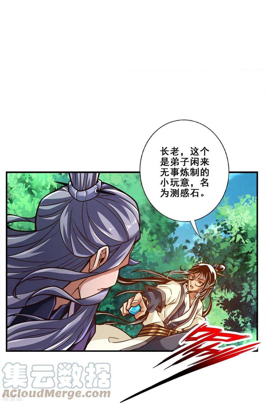 师兄啊师兄实在是太稳健了113话 外敌入侵