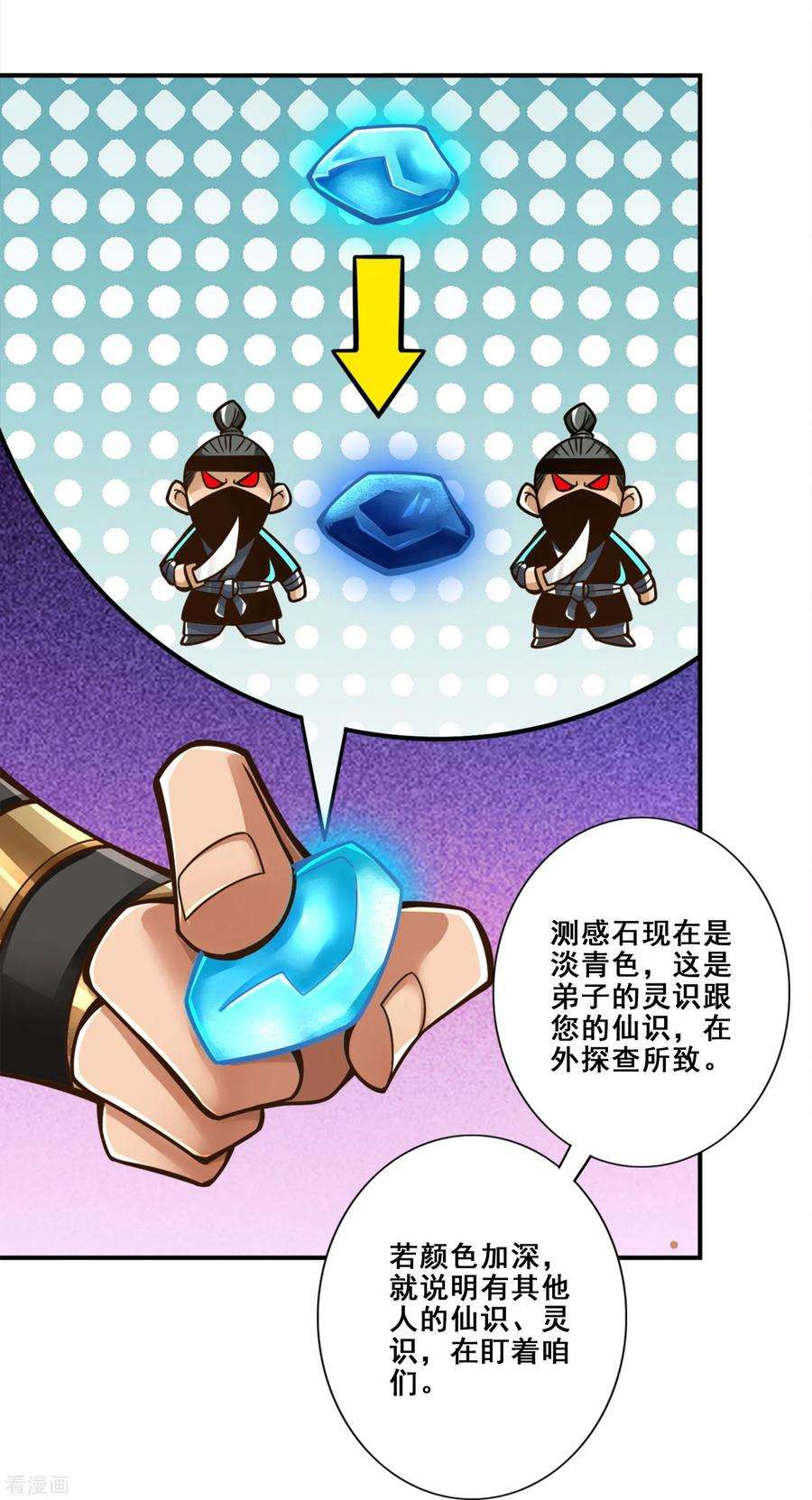 师兄啊师兄实在是太稳健了113话 外敌入侵