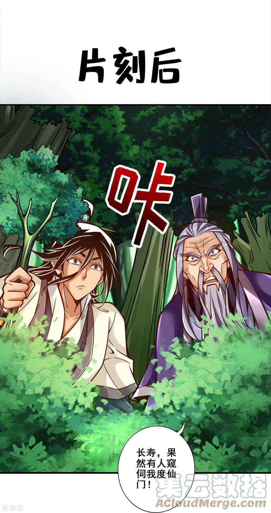 师兄啊师兄实在是太稳健了113话 外敌入侵
